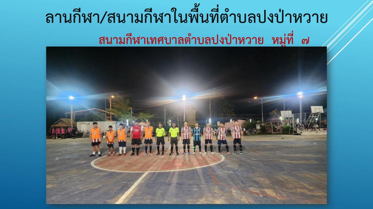 sports-stadium-pongpawai-UPDATE-03