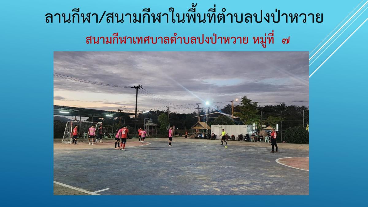 sports-stadium-pongpawai-UPDATE-05