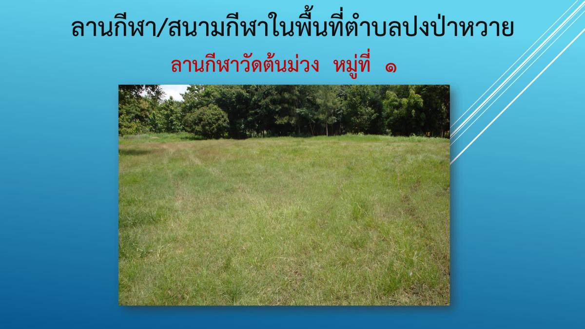 sports-stadium-pongpawai-UPDATE-07