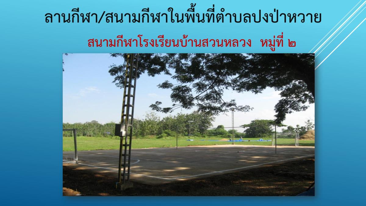 sports-stadium-pongpawai-UPDATE-09