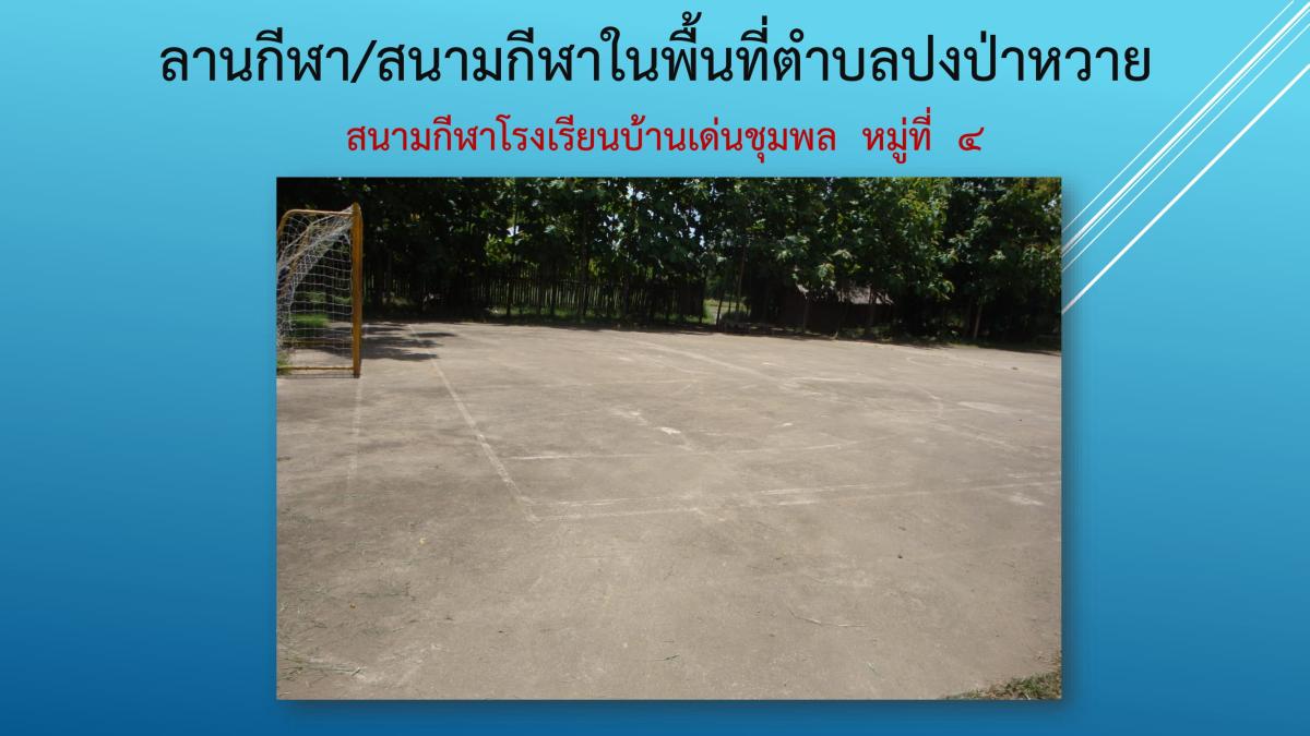 sports-stadium-pongpawai-UPDATE-11