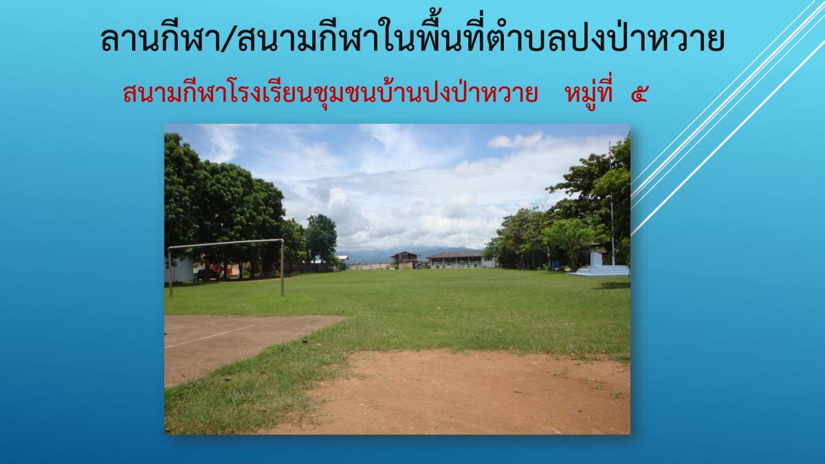 sports-stadium-pongpawai-UPDATE-12
