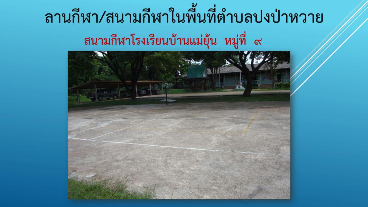 sports-stadium-pongpawai-UPDATE-14