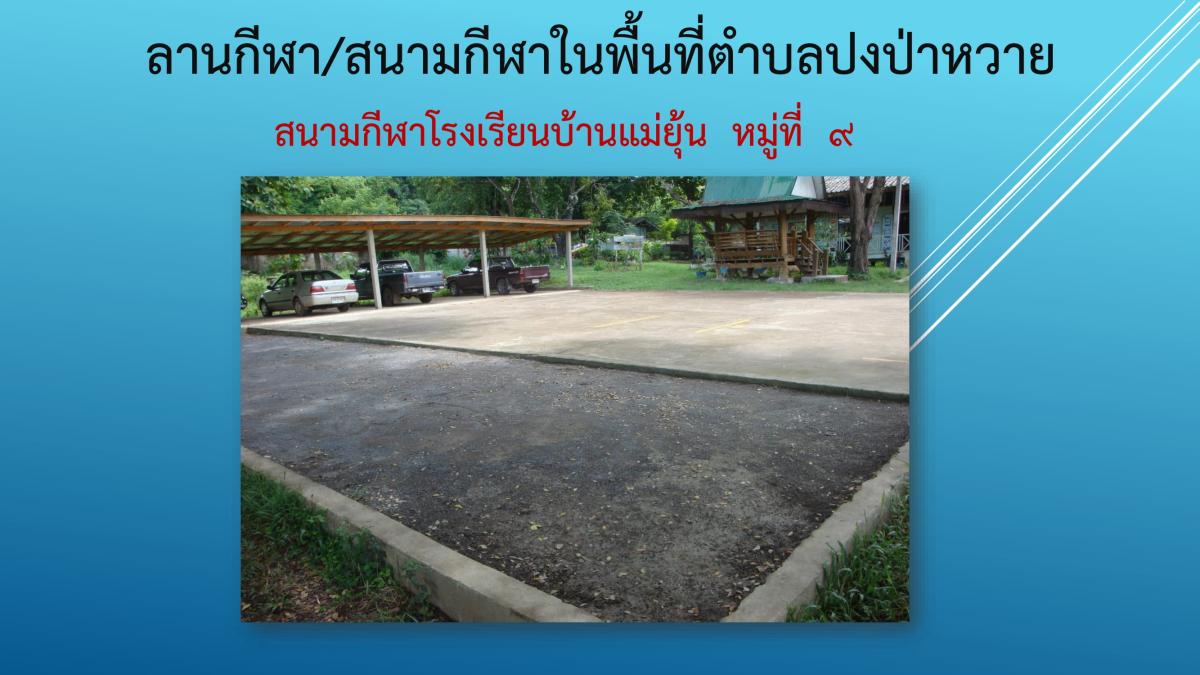sports-stadium-pongpawai-UPDATE-15